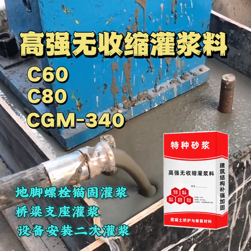 海原灌浆料施工需要振捣吗？